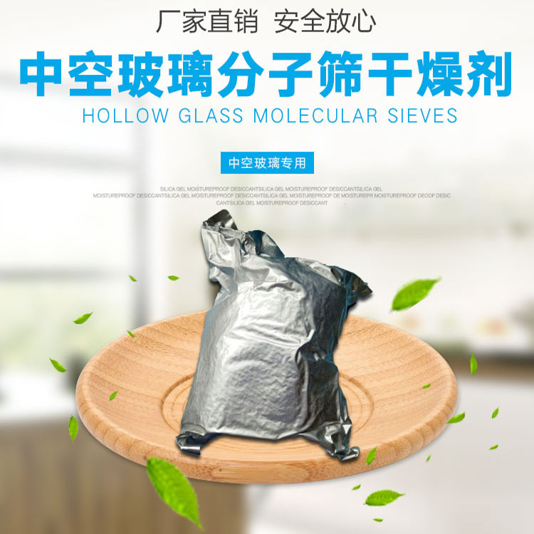 分子筛干燥剂说明