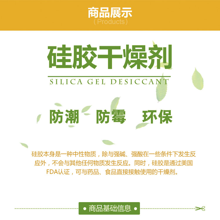 硅胶干燥剂说明