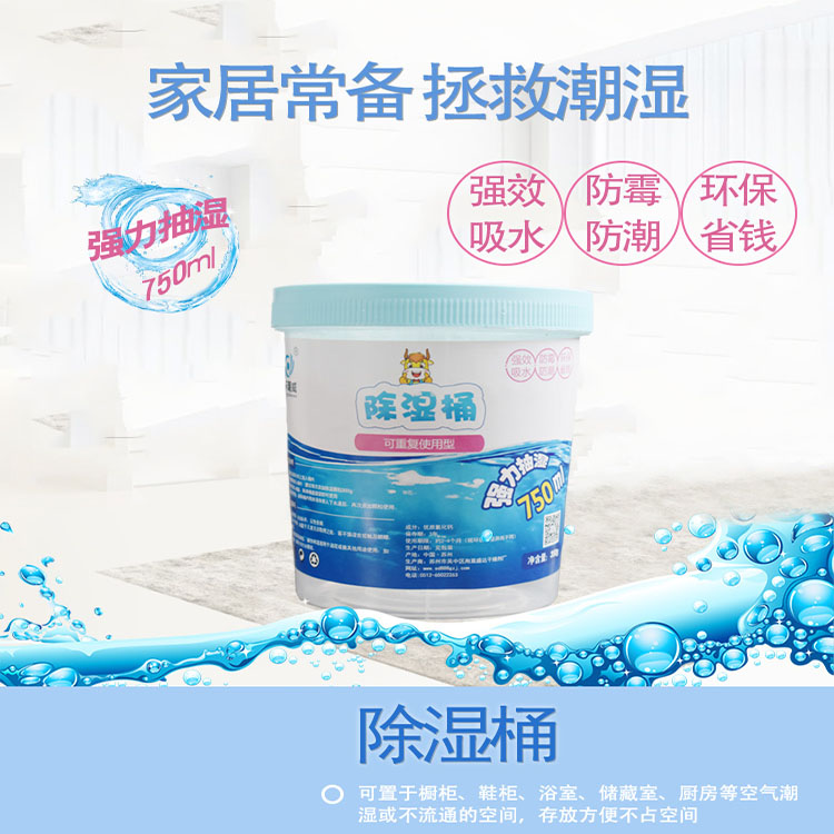 除湿桶内容介绍