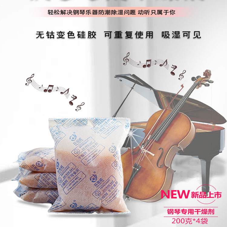 钢琴乐器干燥剂内容介绍