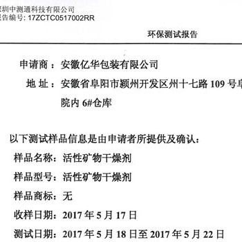 亿华中文ROHS测试